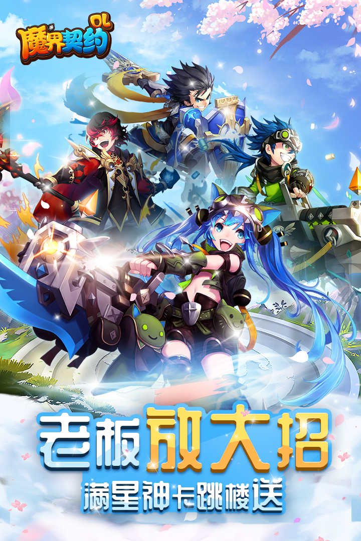 魔界契约OL.0