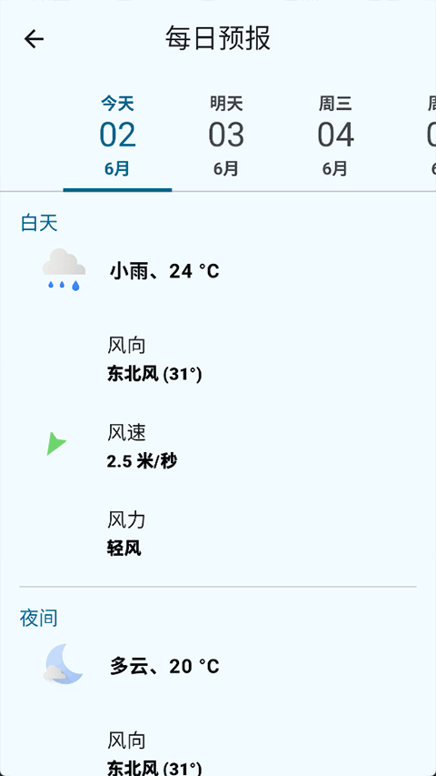 微风天气(Breezy Weather)手机正版图3