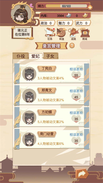 万岁爷模拟器 