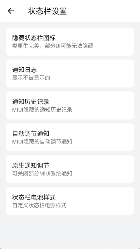 高级设置plus最新版图3