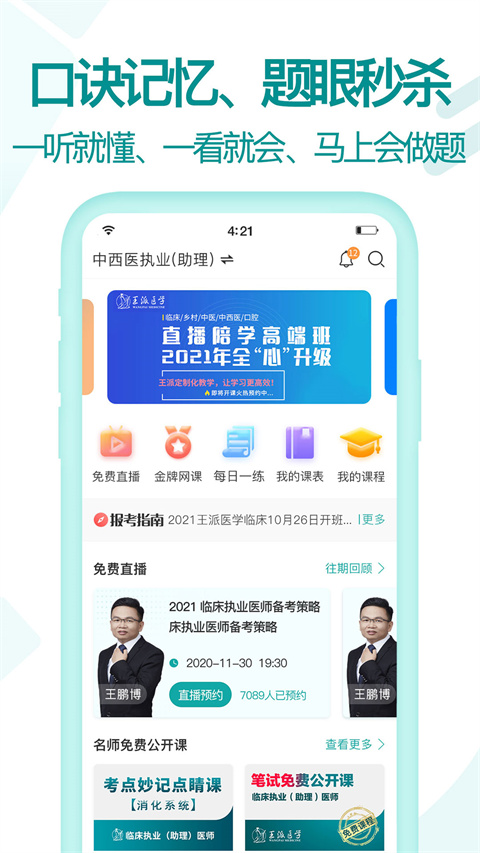 王派医学图1