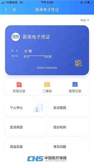 陕西医保2025图2