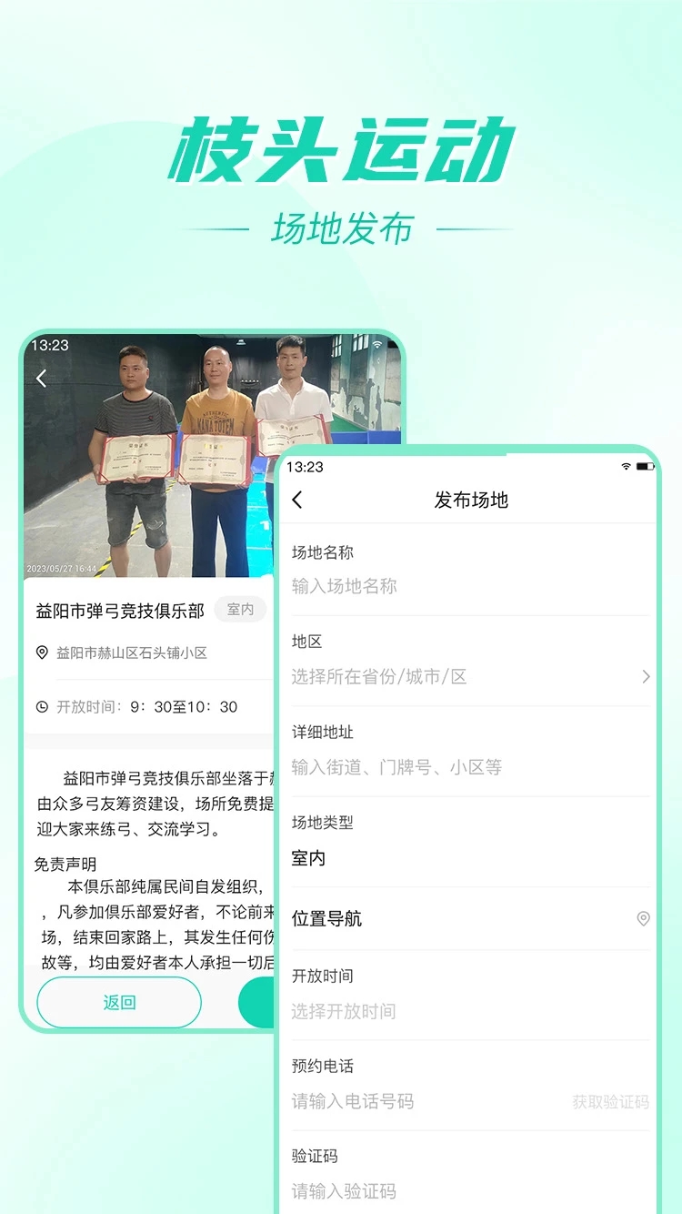 枝头运动图4
