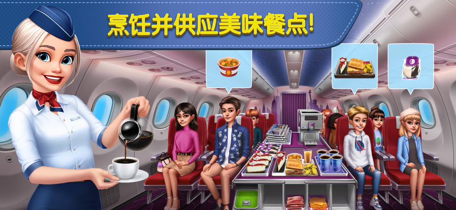 飞机大厨免费版图3
