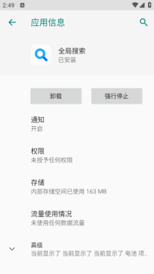 全局搜索安装2026最新版图3