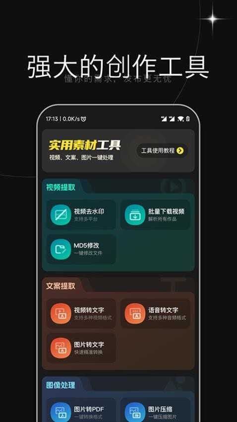 天天素材免费版图3