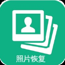 手机照片恢复手机版