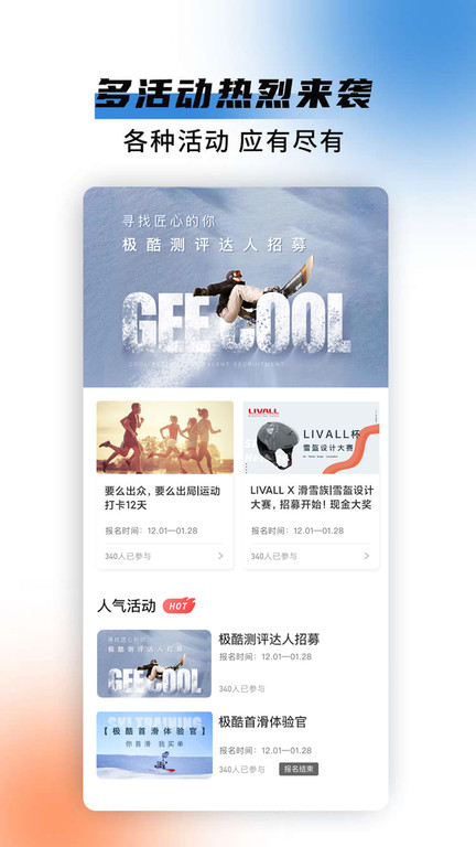 极酷运动2026安卓版图1