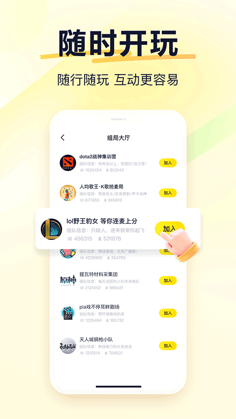 yy语音手机版-图1