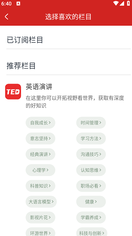 英语演讲软件免费 (1)