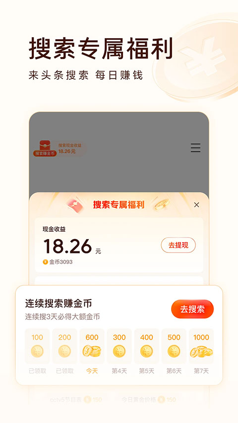 头条搜索极速版图4