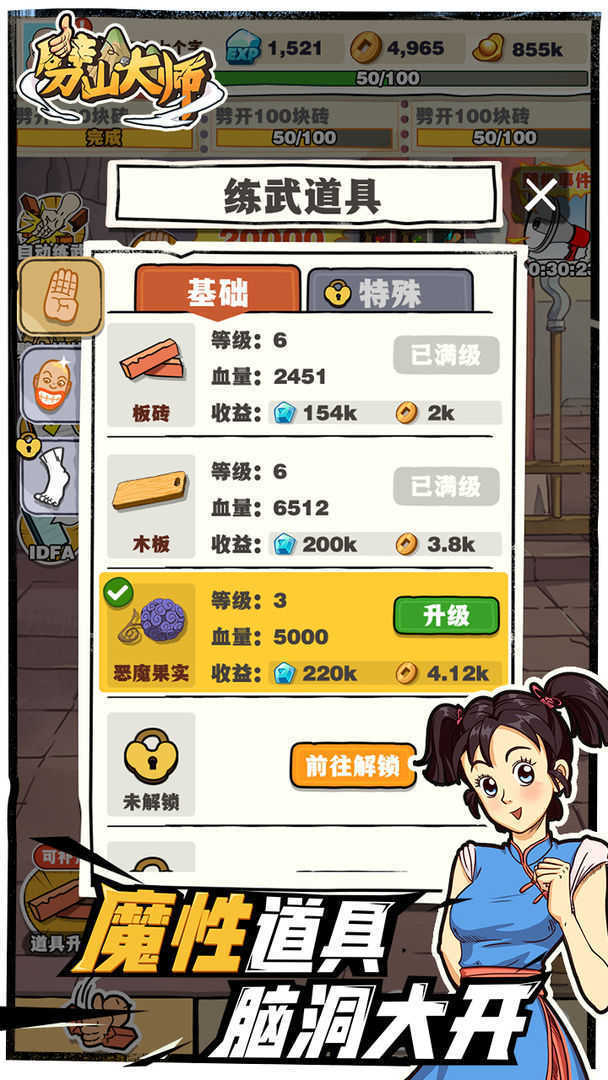 劈山大师(1)