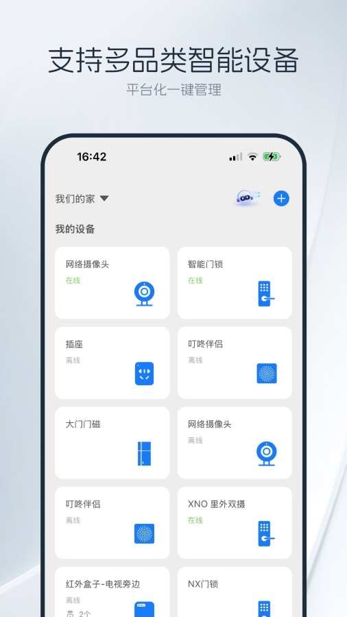 优智云家官方版图1