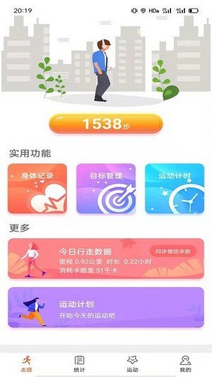 天天运动安卓版图1