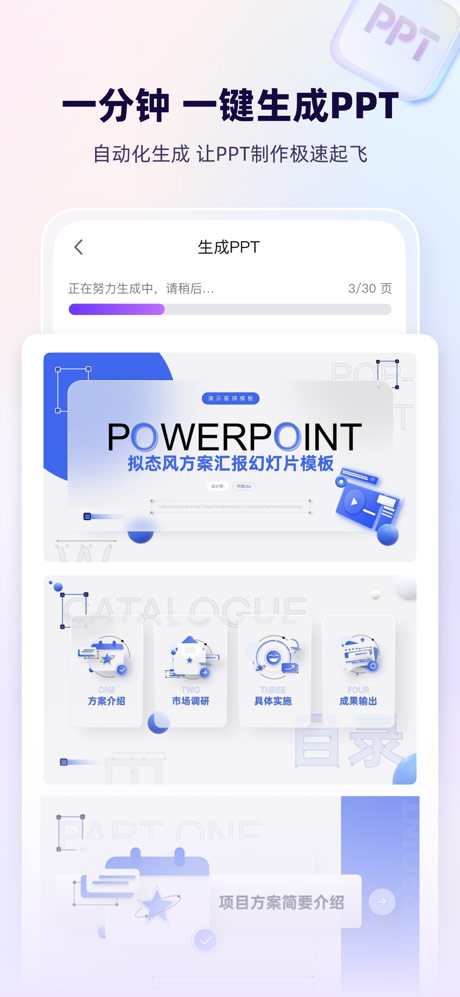 aippt直装版图3