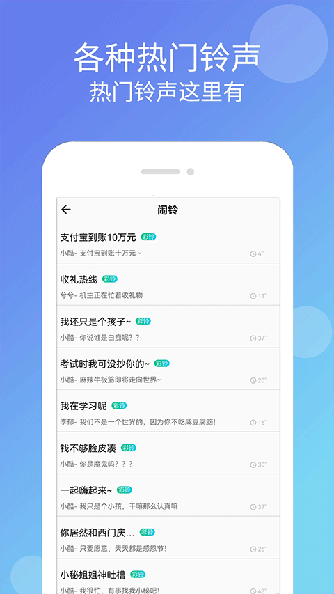 手机铃声大全(4)