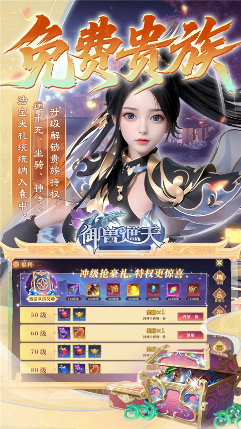 御兽遮天(3折送绝品女娲)(4)