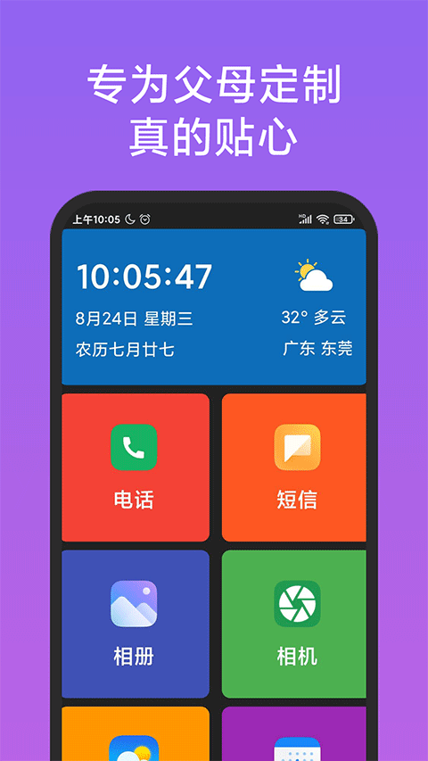 老人简用桌面(1)