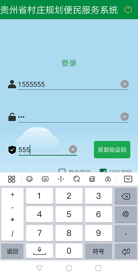 黔村规正版图2