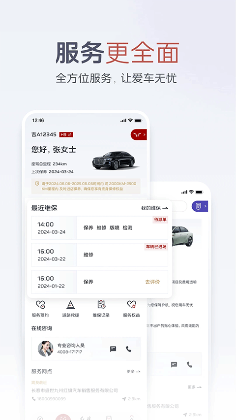 红旗智联安卓官方版图2