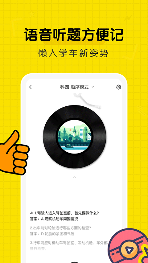 驾考部落宝典(2)