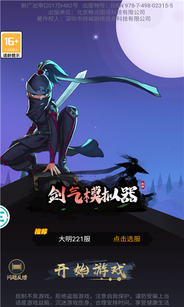 剑气模拟器(2)