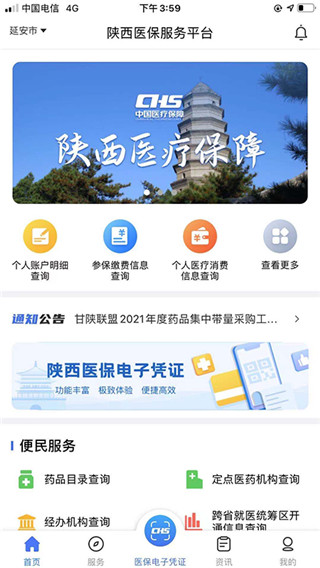 陕西医保2025图5