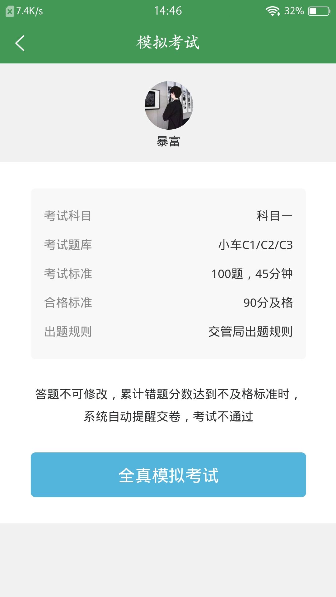 全科驾考软件安卓官方版图3