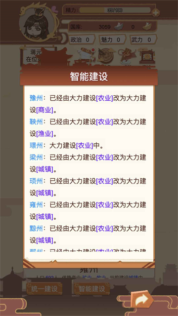 万岁爷模拟器 