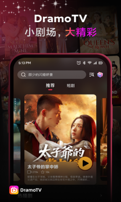 DramoTV短剧 图3
