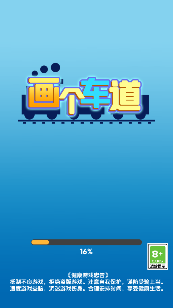 画个车道小游戏 