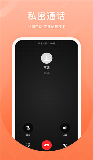 微微网络电话图3