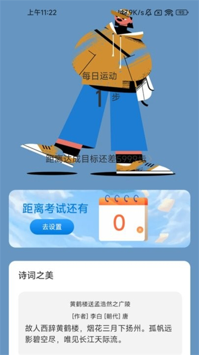 勤奋计步图4