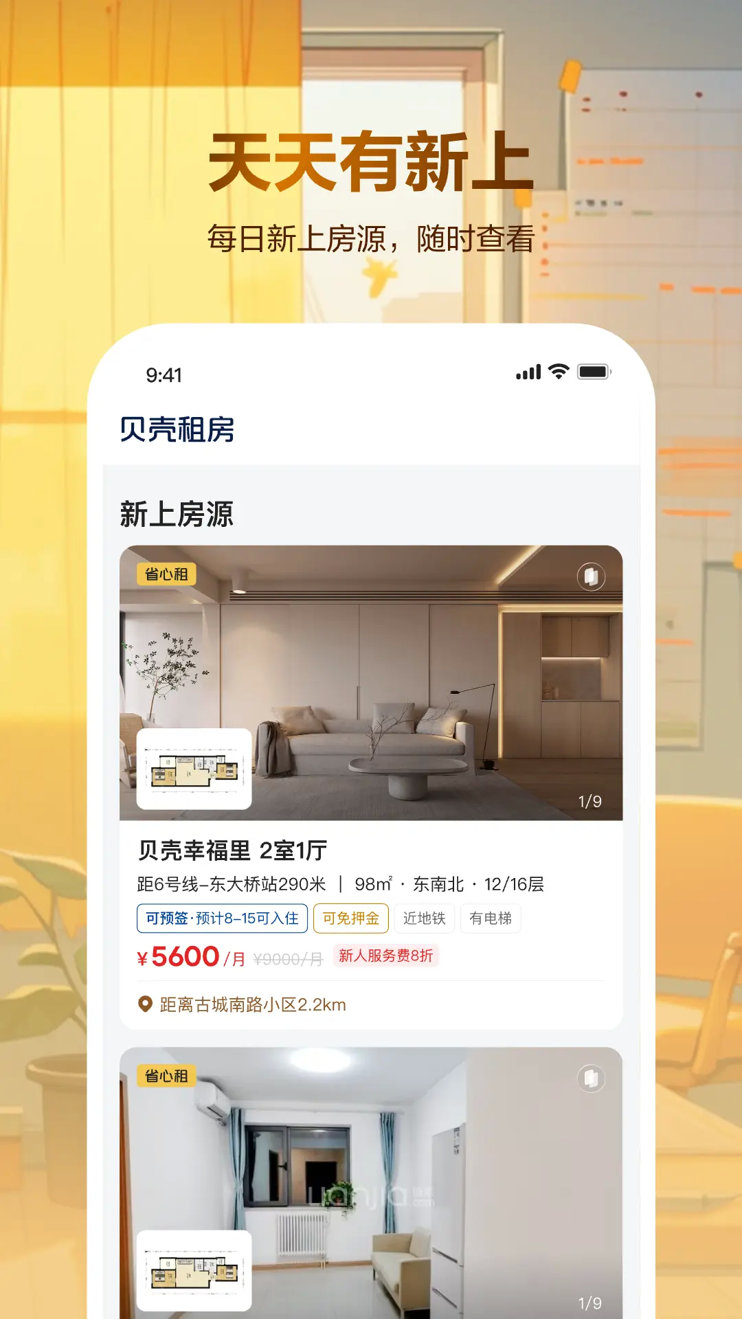 贝壳租房 (4)