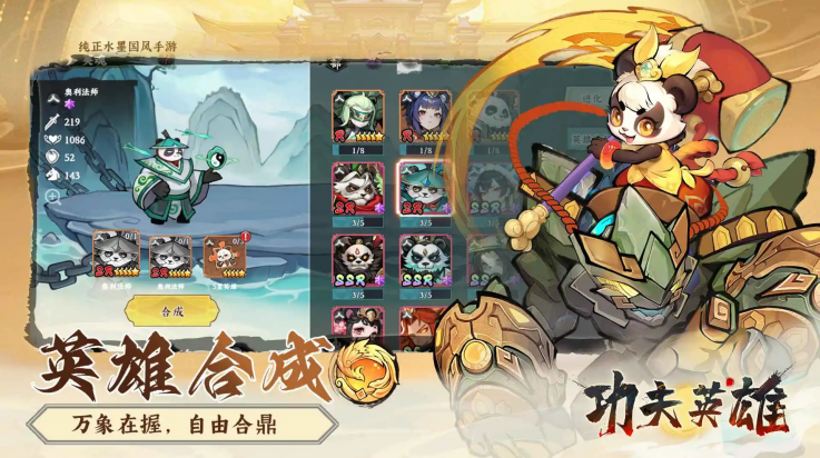 功夫英雄手机版图3