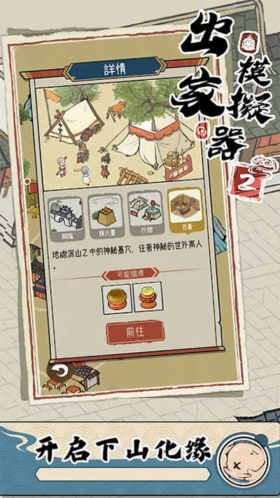 出家模拟器2 .3(2)