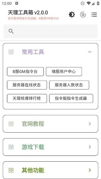 天理工具箱图3