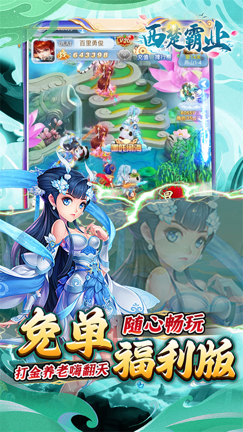 西楚霸业折西游免单版图5