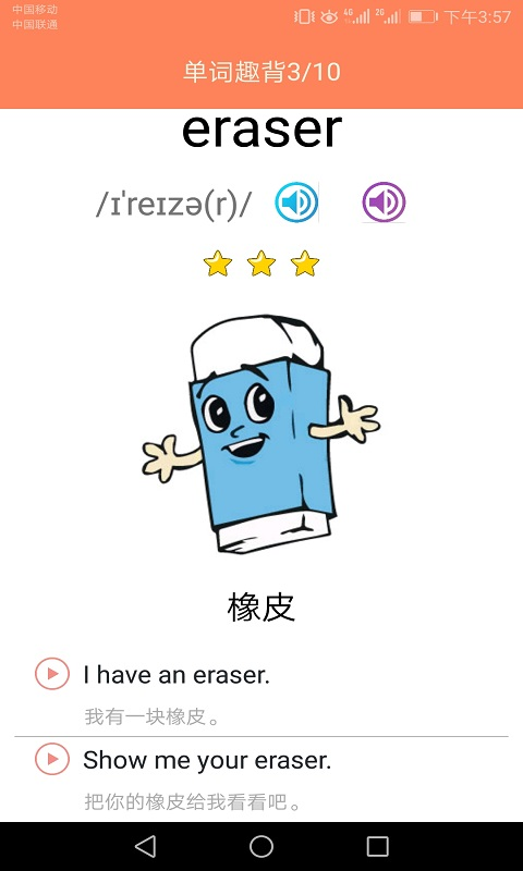 小学英语同步学软件 (4)