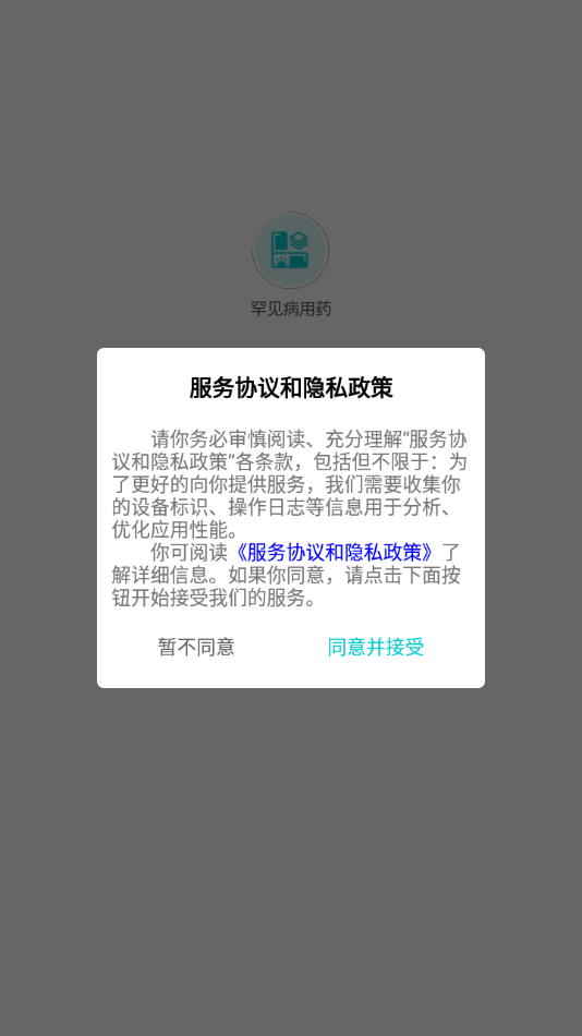 罕见病用药图4