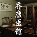 孙美琪疑案乔康医馆