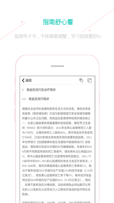 临床指南图2