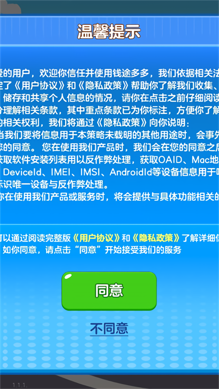 钱途多多最新版图3