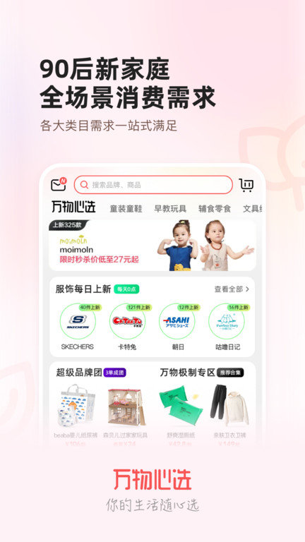 万物心选最新版图1