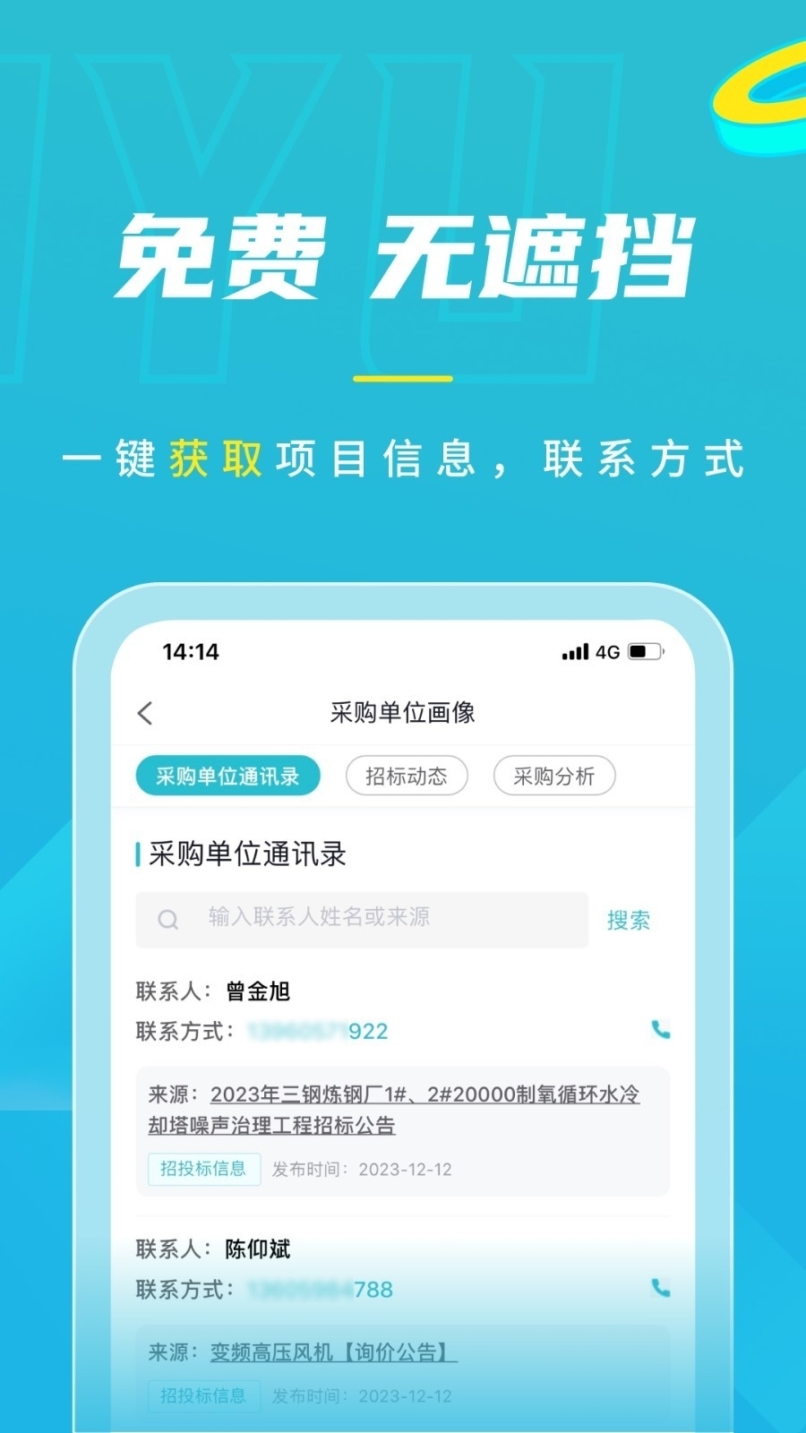 剑鱼标讯网最新版