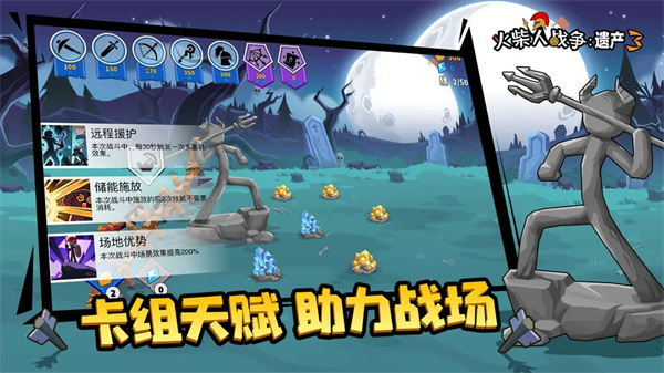 火柴人战争3正版截图1