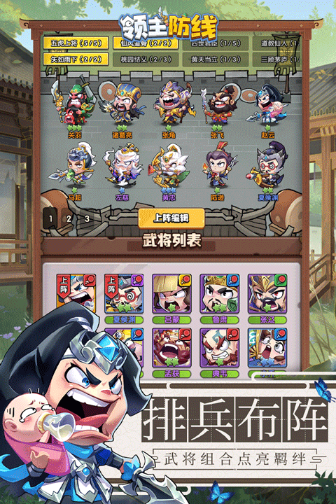 领主防线(3)
