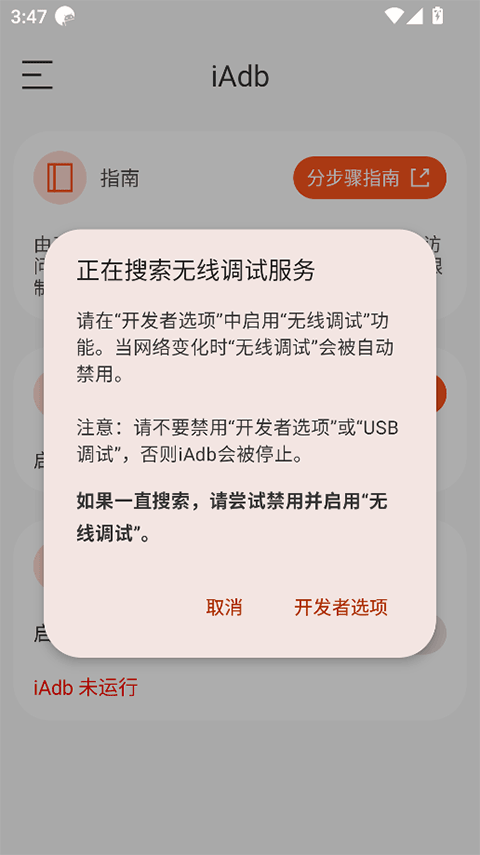 iAdb官方版图4