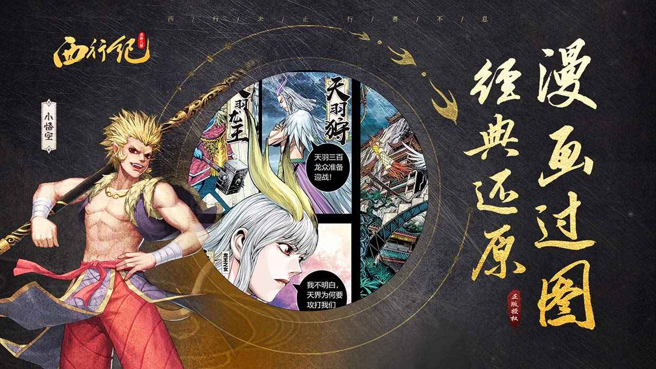 龙神八部之西行纪图4