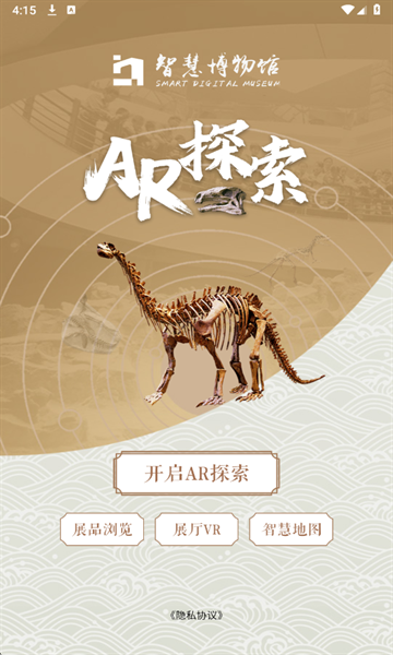 博物馆AR导览安装手机版